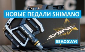 Компания Shimano презентовала новые педали для эндуро гонщиков. 