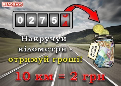 Ти крутиш педалі - Велохаус дарує гроші! Ти крутиш педалі - Велохаус дарує гроші!