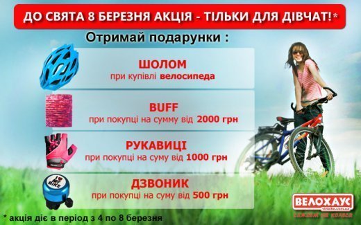 Акція! До свята 8-го Березня, для всіх дівчат та жінок - подарунки! Акція! До свята 8-го Березня, для всіх дівчат та жінок - подарунки!