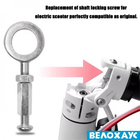 Болт механізма складання Xiaomi m365