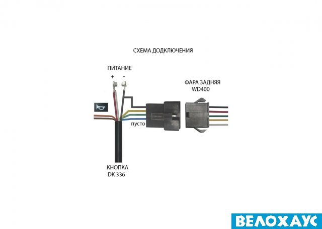 Фара задня для електровелосипеда WD400, 36-48V