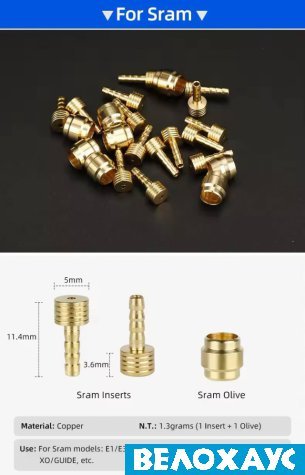 Фітінг гідролінії до гальм Sram TW, 1 шт