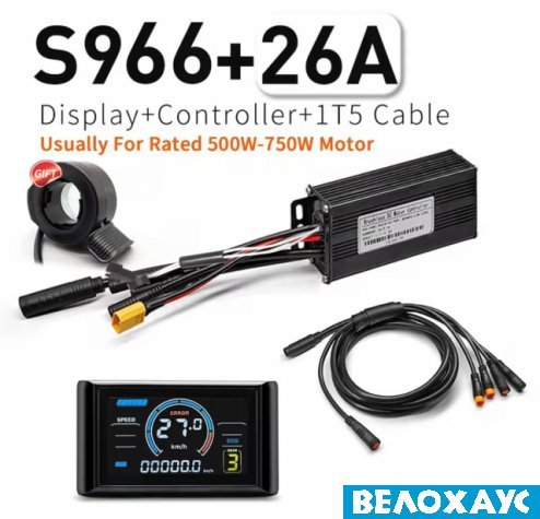 Комплект (контролер 24-36-48-52V, 26A, дисплей S966 color, курок газа)