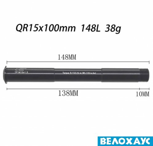 Вісь передня, QR15x100, L:148mm, TL: 9mm,TP: M15x1.5