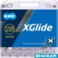 Ланцюг KMC X-Glide Grey Cues, 9/10/11 шв, 126 ланок