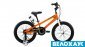Велосипед 18 для дитини RoyalBaby Freestyle